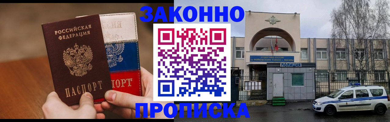 прописка ребенка в Александрове