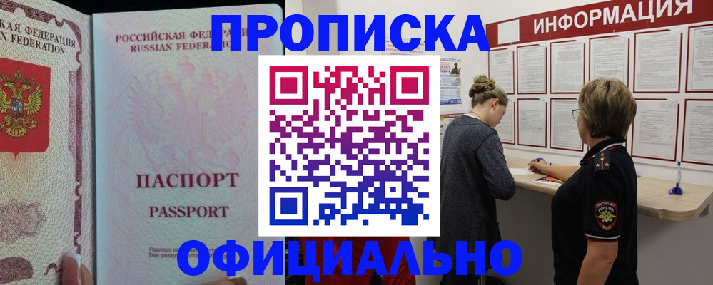 прописка для военкомата в Александрове